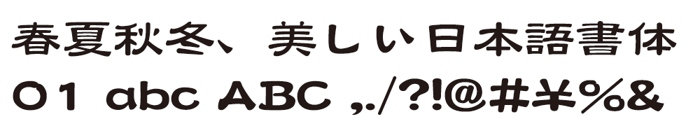毛筆系書体 Dynafont Print Studio 毛筆系書体 Dynafont Print Studio