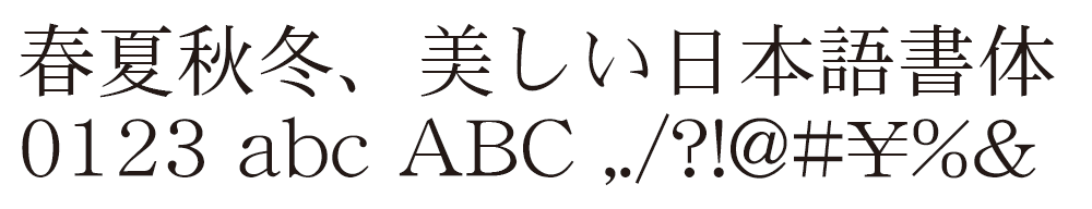 基本書体 Danafont Print Studio