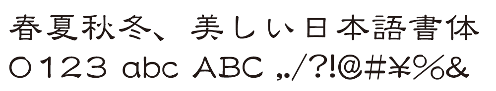 毛筆系書体 Dynafont Print Studio 毛筆系書体 Dynafont Print Studio