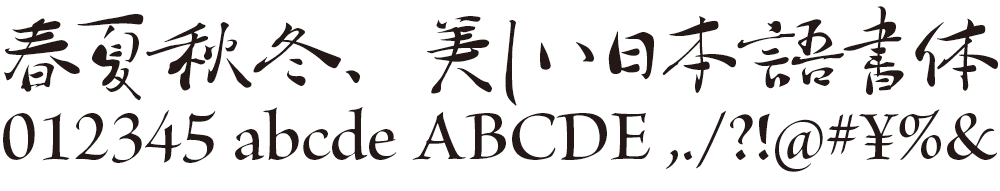 筆書体 Adobe Fonts Print Studio