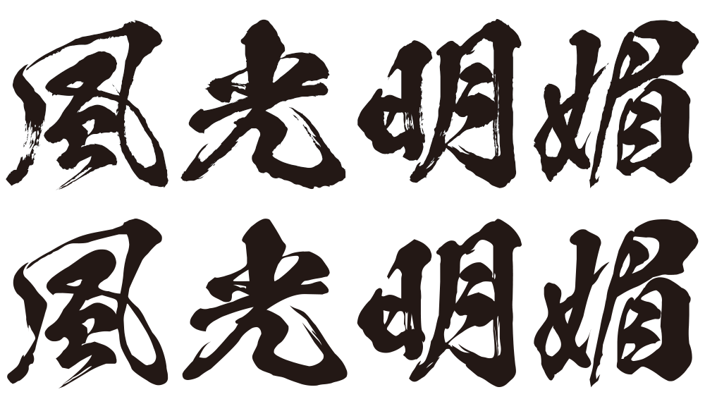 フォントトリビア Print Studio フォントトリビア Print Studio