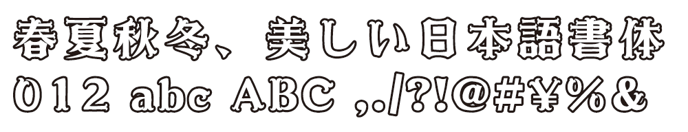 ロマン風書体 Dynafont Print Studio ロマン風書体 Dynafont Print Studio