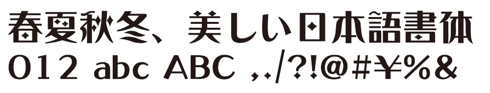 ロマン風書体 Dynafont Print Studio ロマン風書体 Dynafont Print Studio