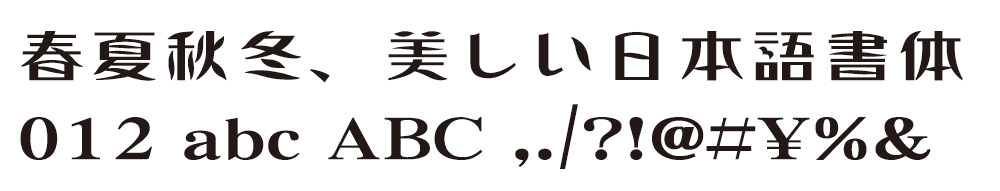 ロマン風書体 Dynafont Print Studio ロマン風書体 Dynafont Print Studio