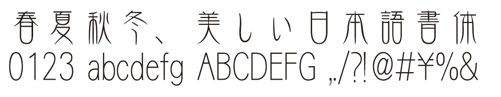 毛筆系書体 Dynafont Print Studio 毛筆系書体 Dynafont Print Studio