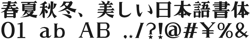 デザイン書体 かに沢のりお Print Studio